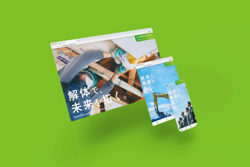 工事・解体業トータルブランディング